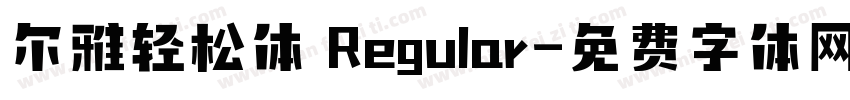 尔雅轻松体 Regular字体转换